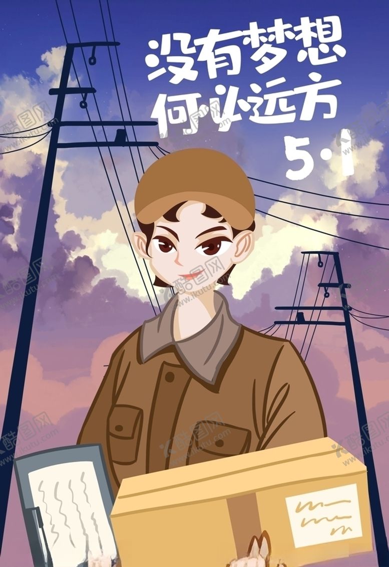 编号：81531209241620026031【酷图网】源文件下载-拿包裹的男孩插画