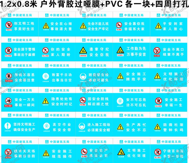 编号：78324901140619225645【酷图网】源文件下载-工地警示牌