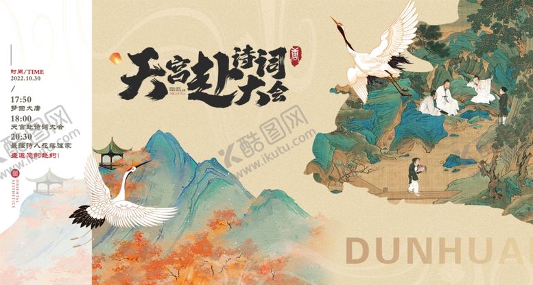 编号：78585212191504313844【酷图网】源文件下载-敦煌飞天主题国风新中式展板