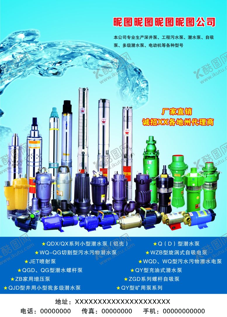 编号：71473107021358156300【酷图网】源文件下载-水泵