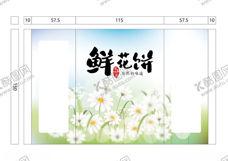 编号：30297402240618151111【酷图网】源文件下载-鲜花饼袋子