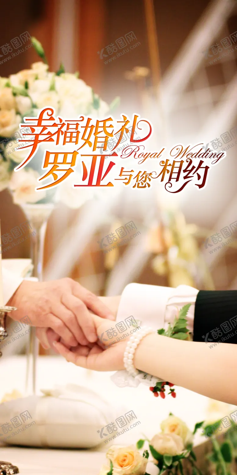 编号：72809203150954156388【酷图网】源文件下载-婚宴