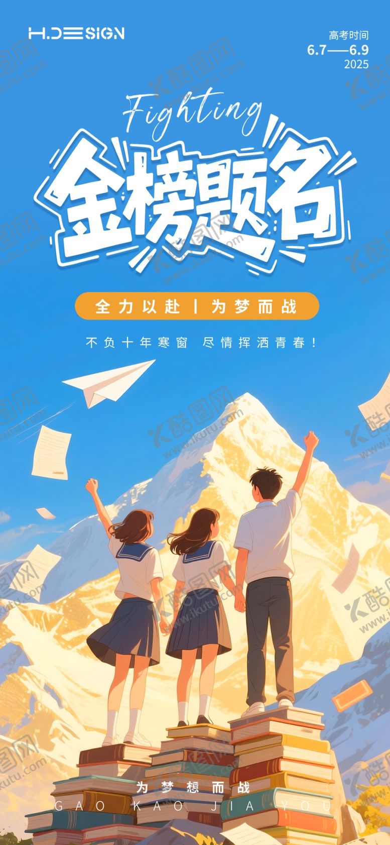 编号：97422506090944121501【酷图网】源文件下载-高考金榜题名