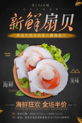 水墨风海鲜扇贝海报