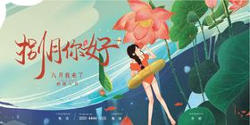 八月你好清新促销海报文艺森系