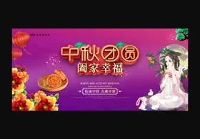 中秋背景晚会情