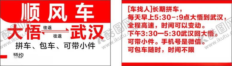 编号：94330202061537398207【酷图网】源文件下载-顺风车