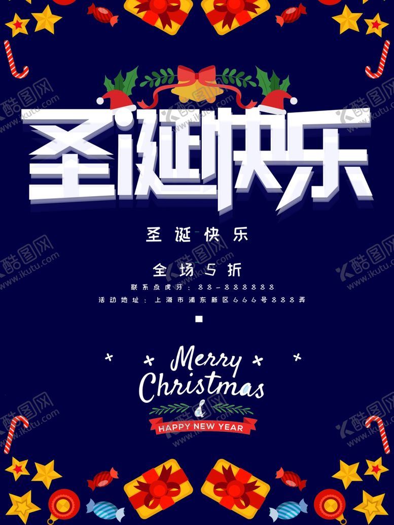 编号：28489505021654203213【酷图网】源文件下载-圣诞快乐海报