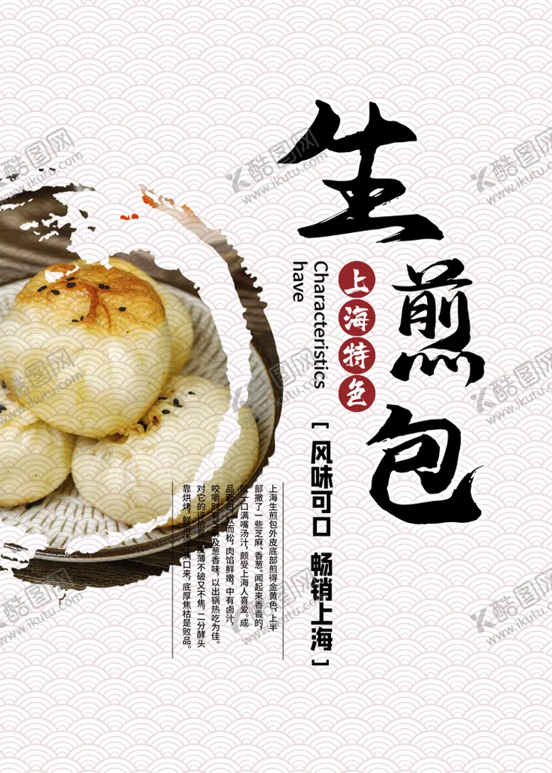 编号：45723211020234018209【酷图网】源文件下载-生煎包