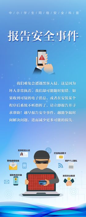 报告安全事件