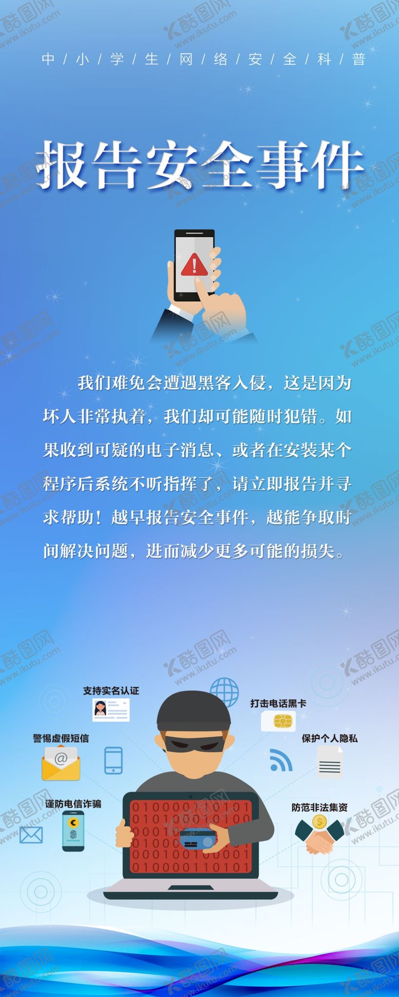 编号：69337610220625411247【酷图网】源文件下载-报告安全事件