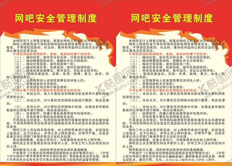 编号：42029805052241235928【酷图网】源文件下载-网吧制度