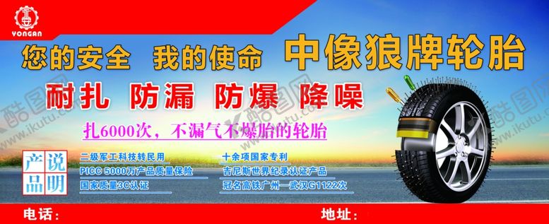 中像狼牌轮胎广告防漏耐扎降噪