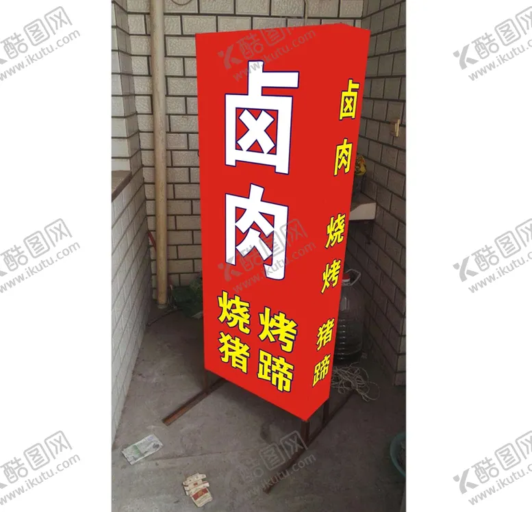 编号：48232704132311422411【酷图网】源文件下载-卤肉灯箱海报