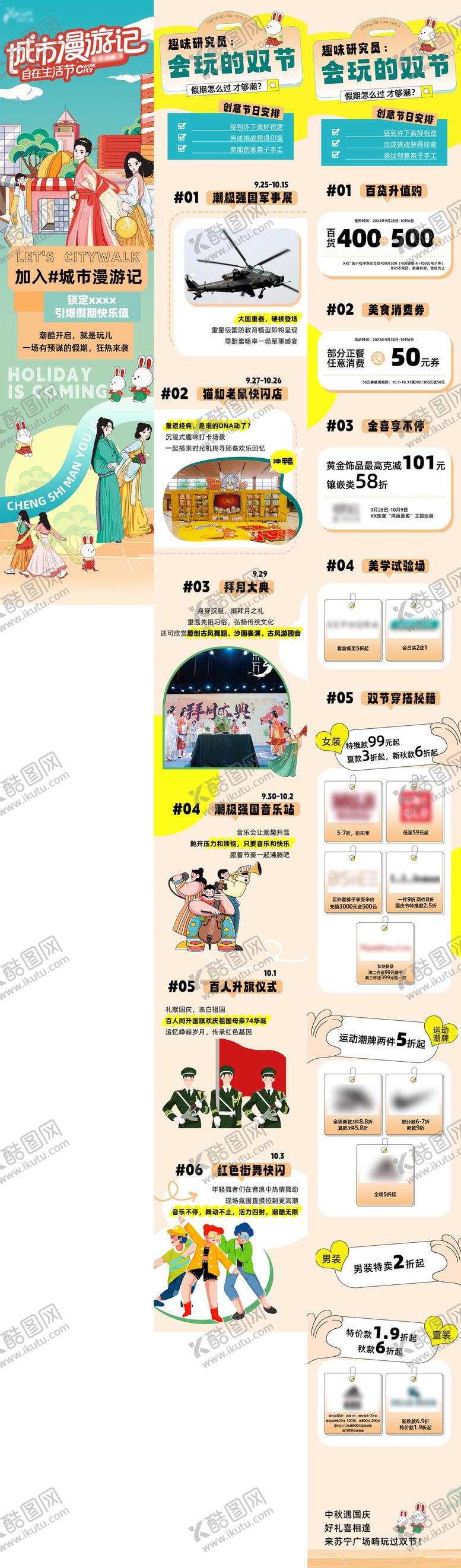 编号：21820010011636088659【酷图网】源文件下载-商场购物中心中秋国庆双节活动长图海报