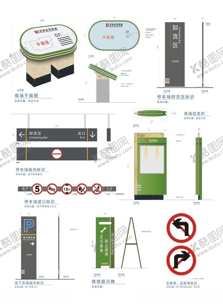 编号：62551904092337201821【酷图网】源文件下载-导视系统指示牌