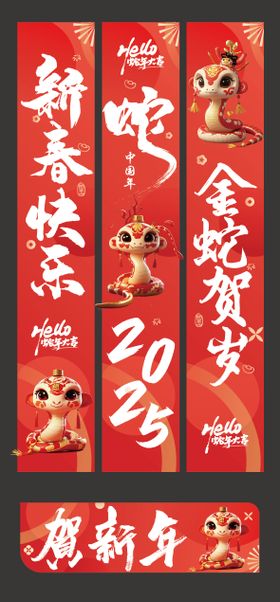 2025年新年吊幔竖幔道旗