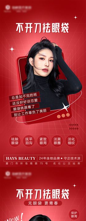 医美系列海报