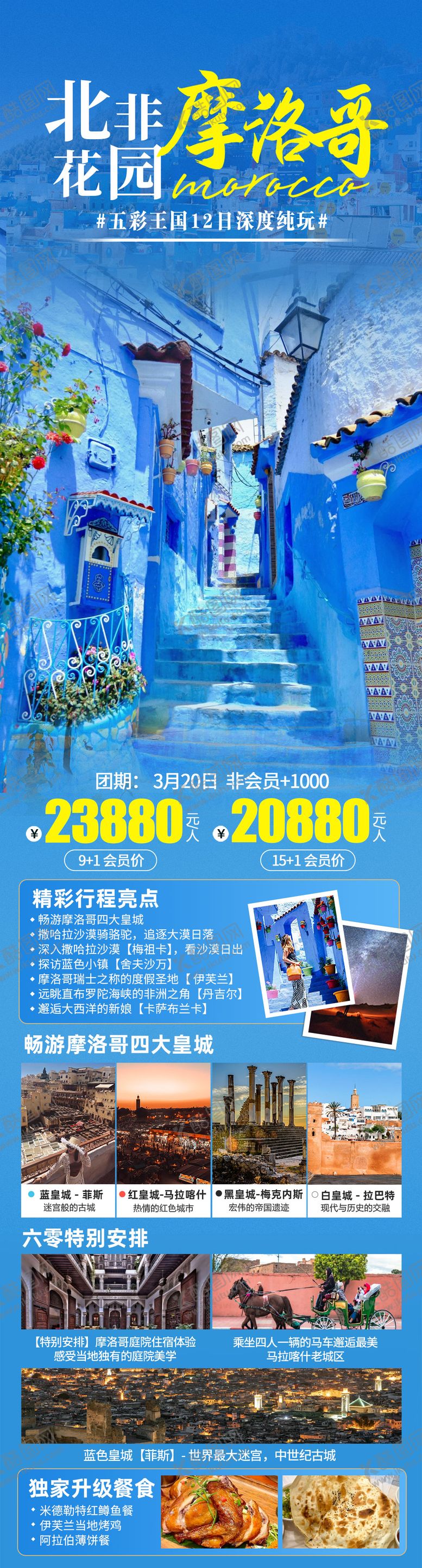 编号：22020606231731338410【酷图网】源文件下载-摩洛哥