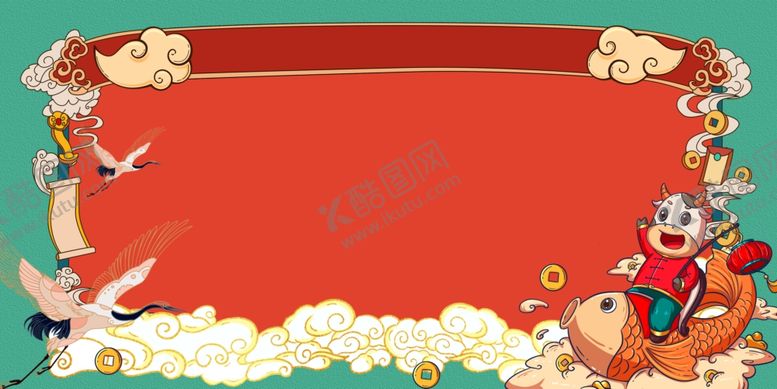 编号：14775206170010319507【酷图网】源文件下载-牛年背景