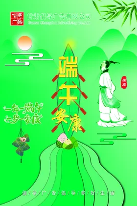 端午节屈原赛龙舟粽子