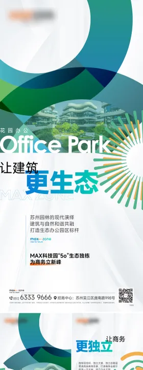 实景刷屏海报