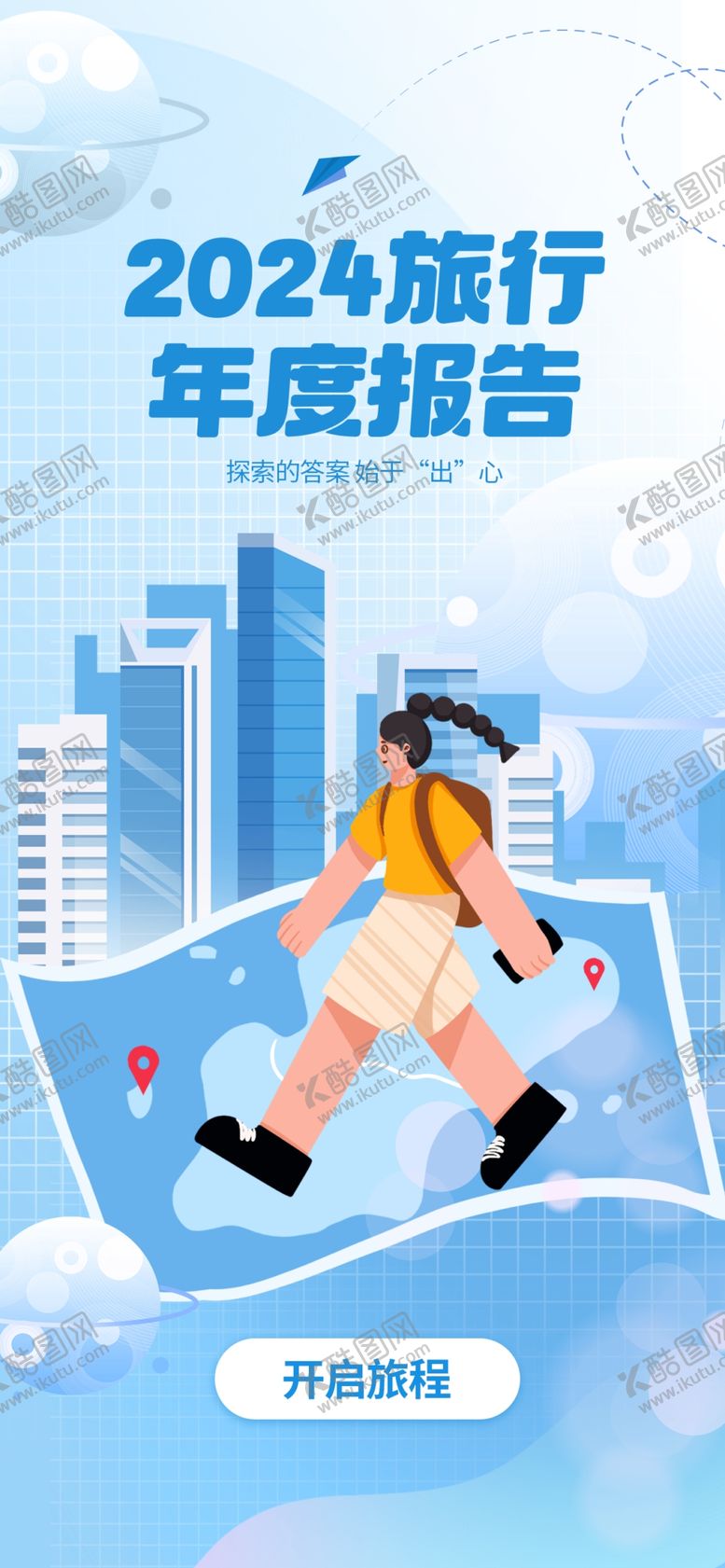 编号：62292201251756268338【酷图网】源文件下载-年报