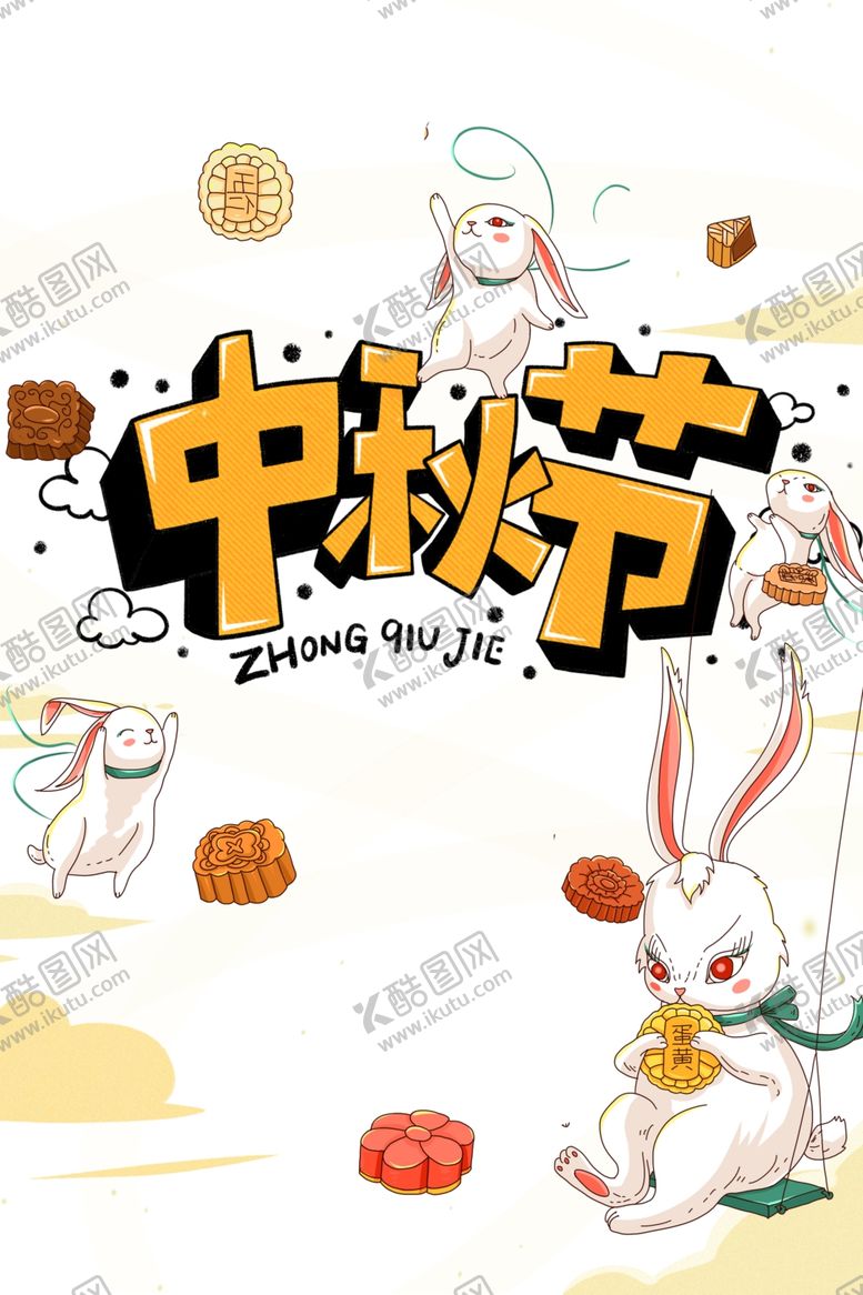 编号：28232410220445259231【酷图网】源文件下载-中秋国庆图片