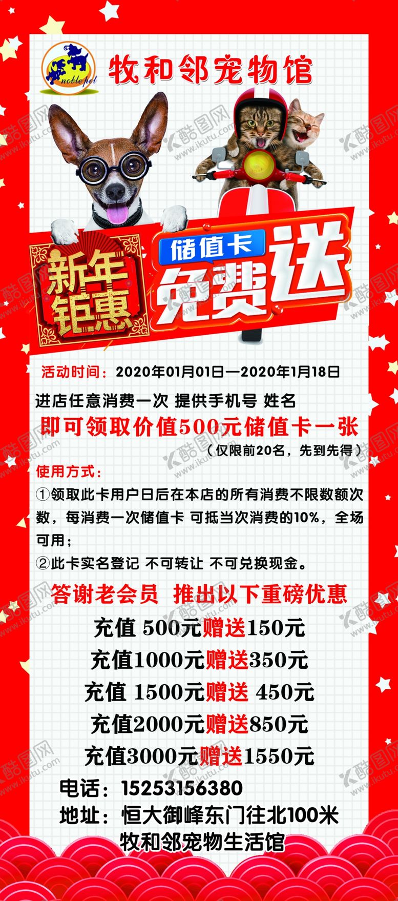 编号：30806607010424221130【酷图网】源文件下载-宠物展架