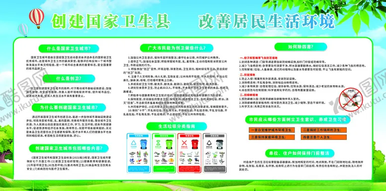 编号：82264802260857251537【酷图网】源文件下载-创卫宣传栏