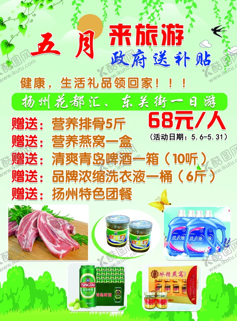 编号：22799706270038357792【酷图网】源文件下载-一日游
