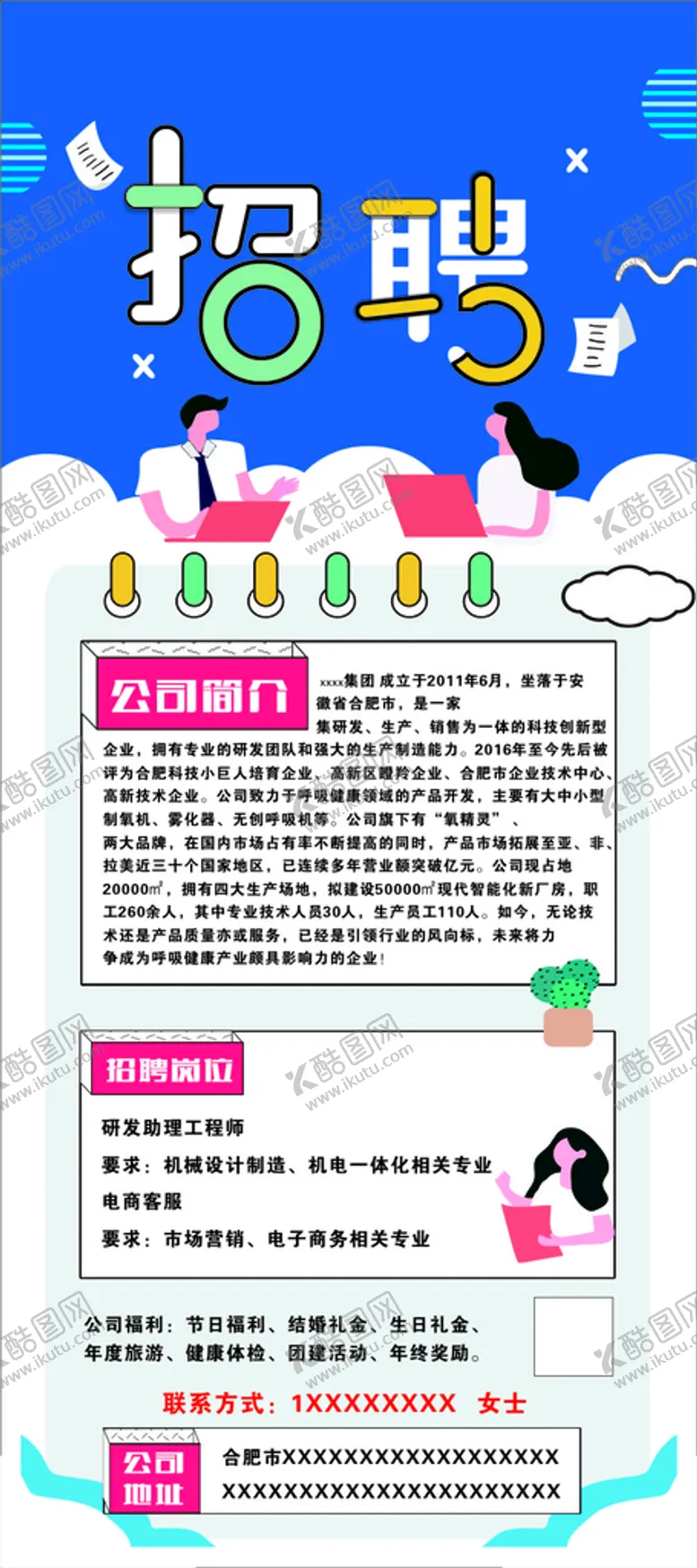 编号：42852010190847334348【酷图网】源文件下载-招聘