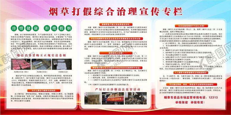 编号：13125802282115504006【酷图网】源文件下载-烟草打假综合治理