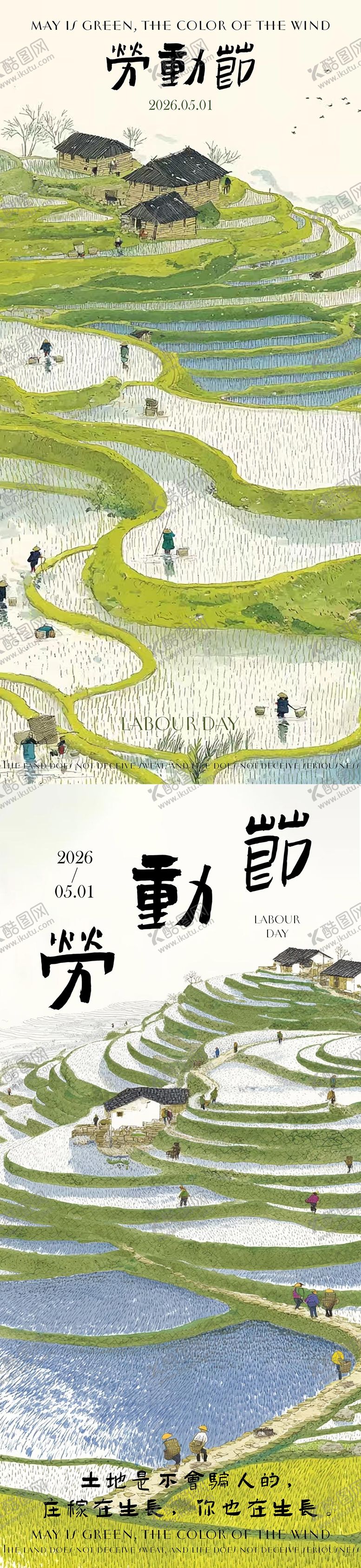 编号：11580204060213115845【酷图网】源文件下载-五一劳动节海报