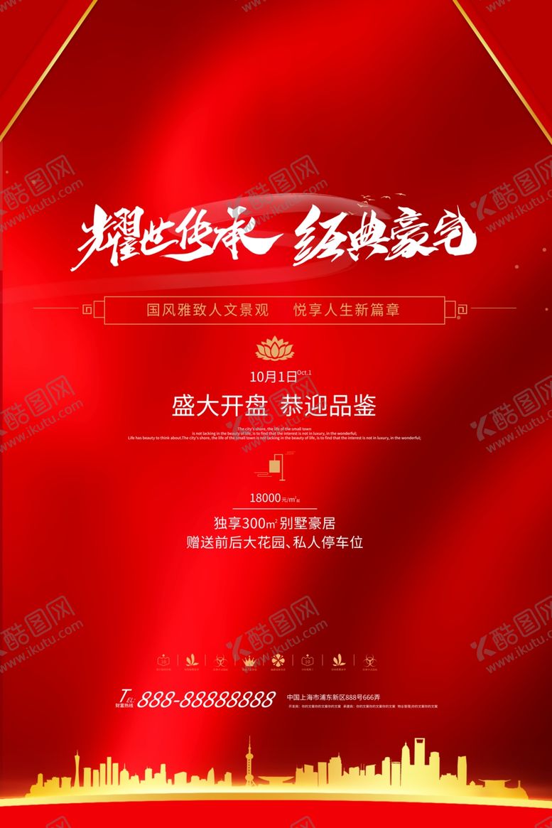 编号：85114906241707374586【酷图网】源文件下载-房地产海报