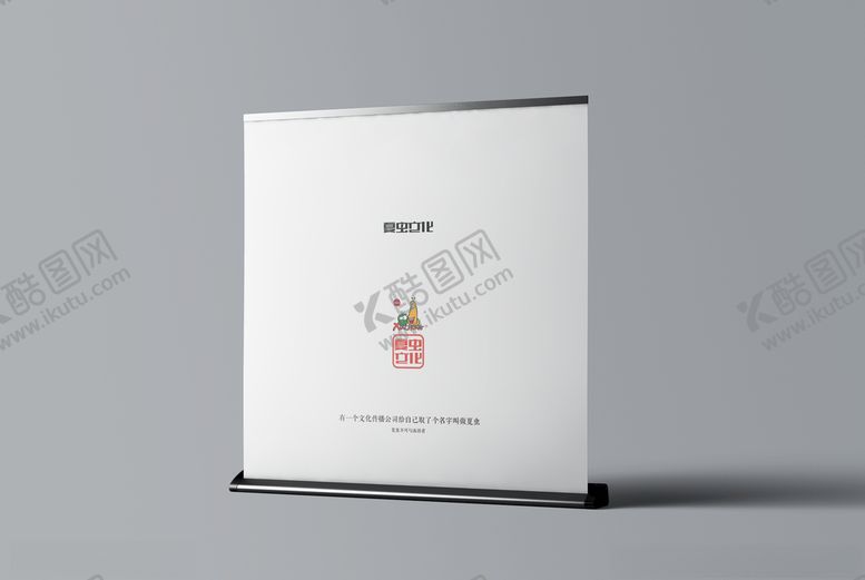 编号：79426310051936372769【酷图网】源文件下载-易拉宝样机