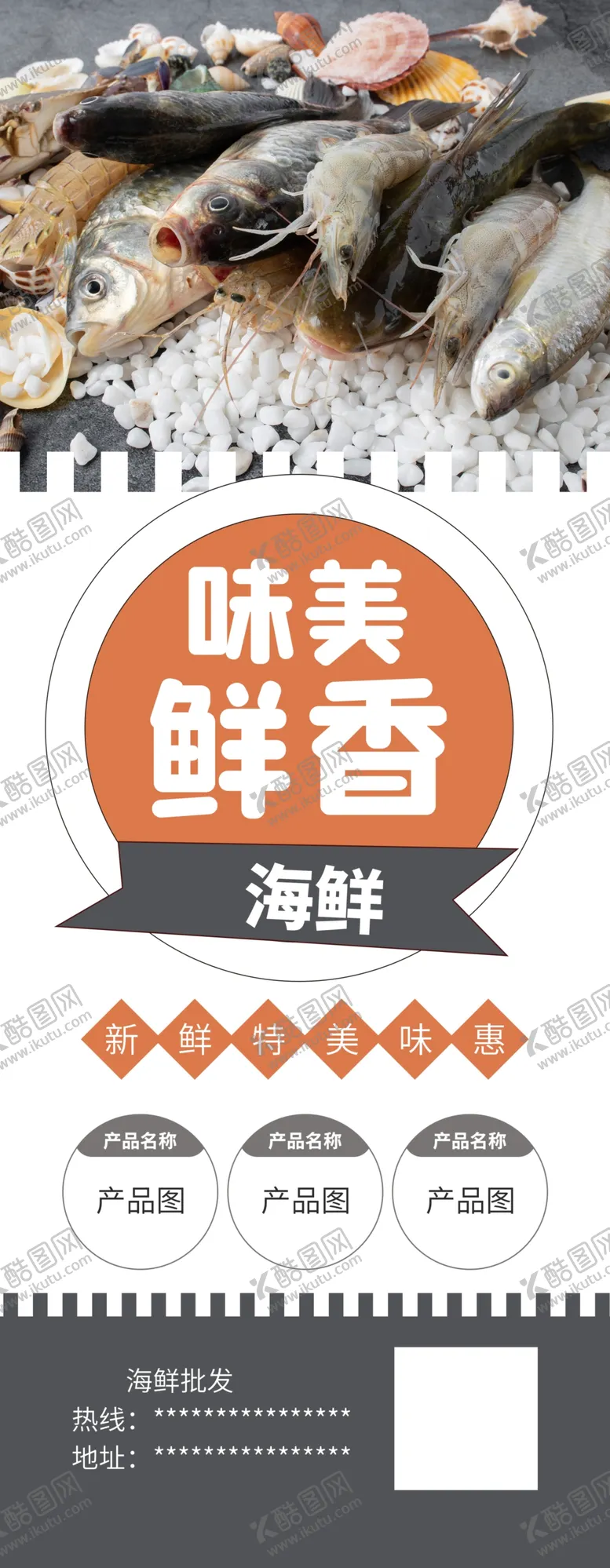 编号：76643603220958368650【酷图网】源文件下载-海鲜