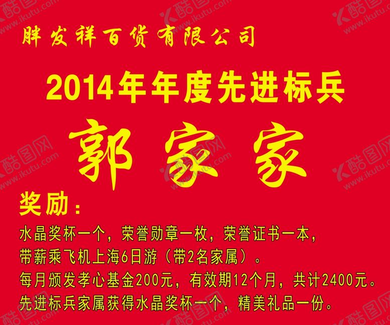 编号：56758107141324099004【酷图网】源文件下载-年度服务天使奖牌框画