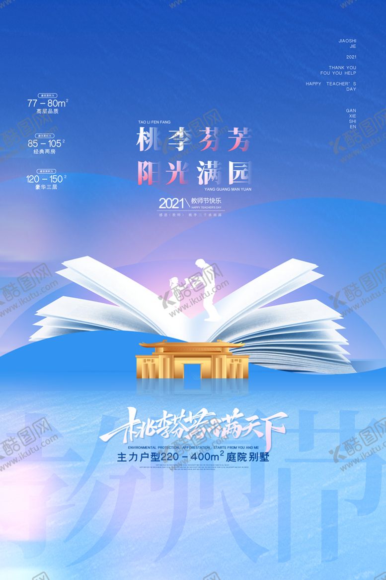 编号：32568909140518407092【酷图网】源文件下载-手绘中国风唯美教师节海报