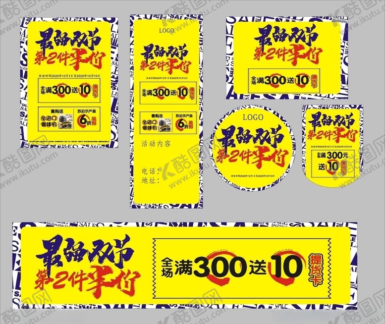 编号：41813005120322268098【酷图网】源文件下载-最强双节