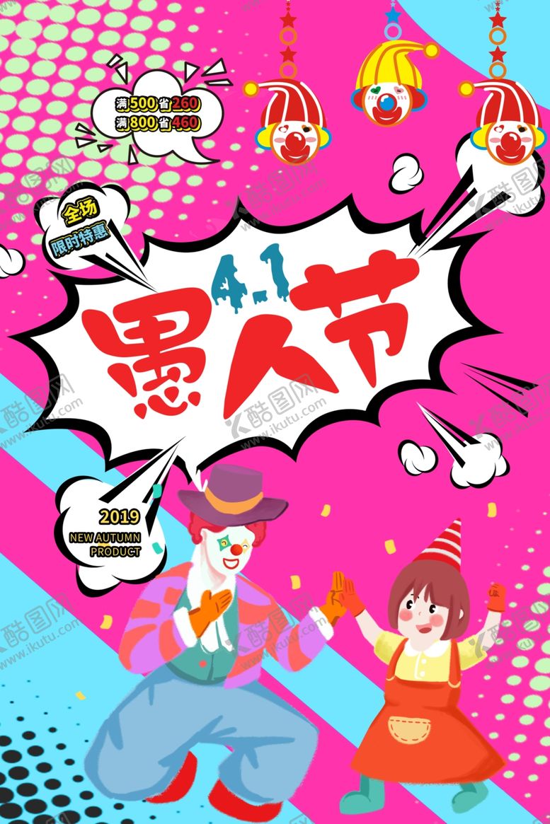编号：64569005021204434636【酷图网】源文件下载-创意漫画