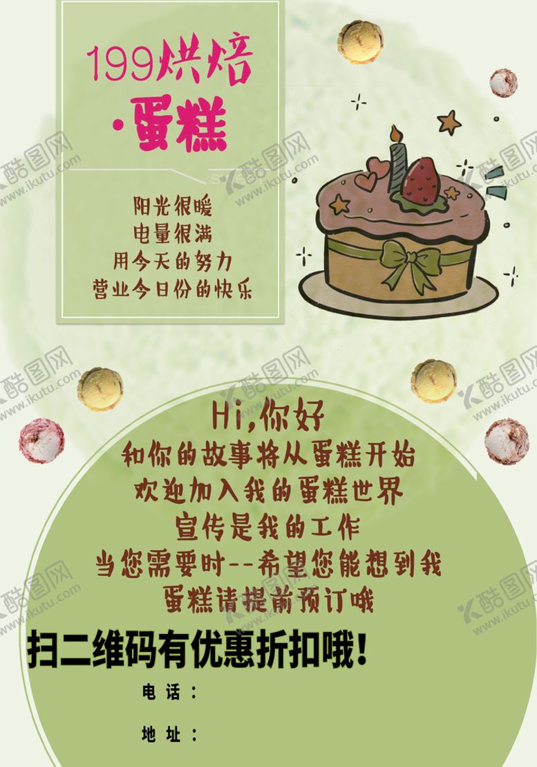 编号：51427310081630297495【酷图网】源文件下载-蛋糕