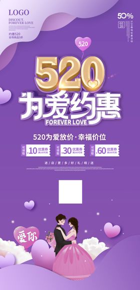 约惠520 为爱放价