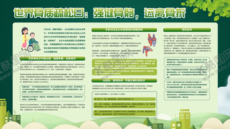 编号：90973006272341564144【酷图网】源文件下载-骨质疏松日