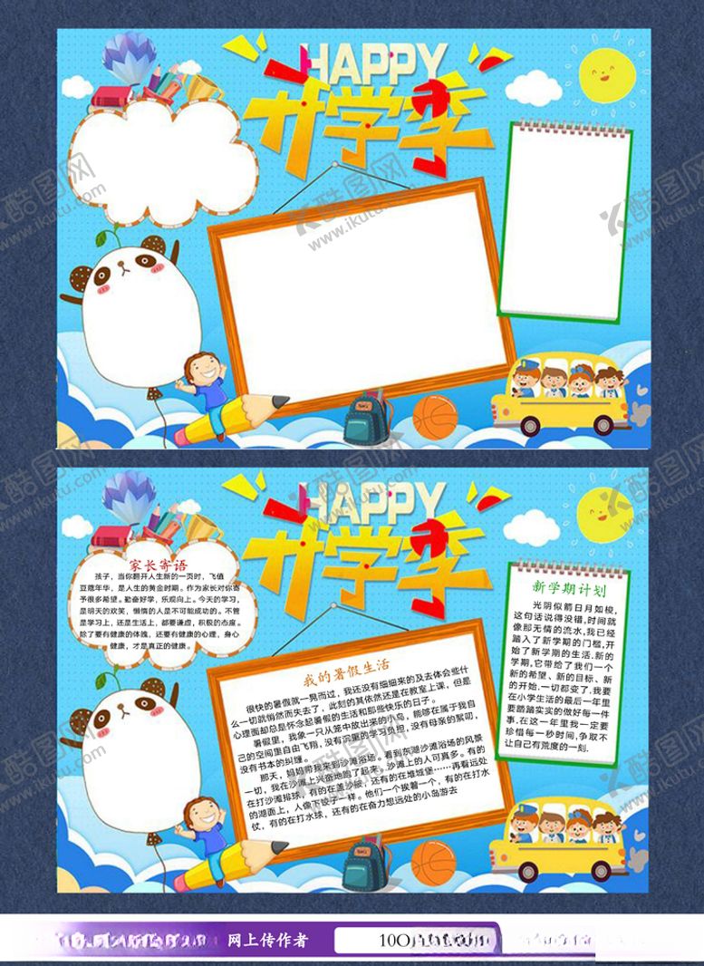 编号：71091103230800365270【酷图网】源文件下载-开学季手抄报电子小报