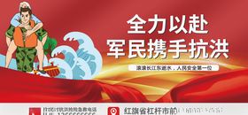 抗洪