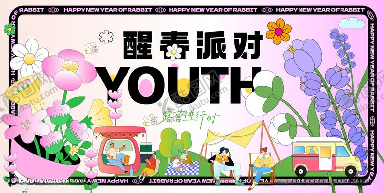编号：14027001181442132976【酷图网】源文件下载-春季活动宣传