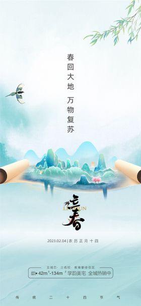 立春海报
