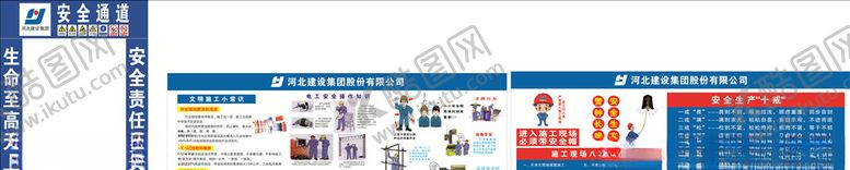 编号：14311410071152455534【酷图网】源文件下载-安全通道