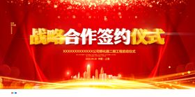 签约仪式